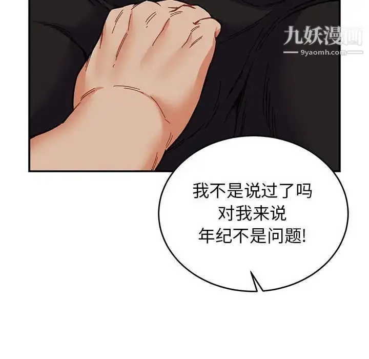 漫画《亲爱的你-Liebling！》第86话第63张图