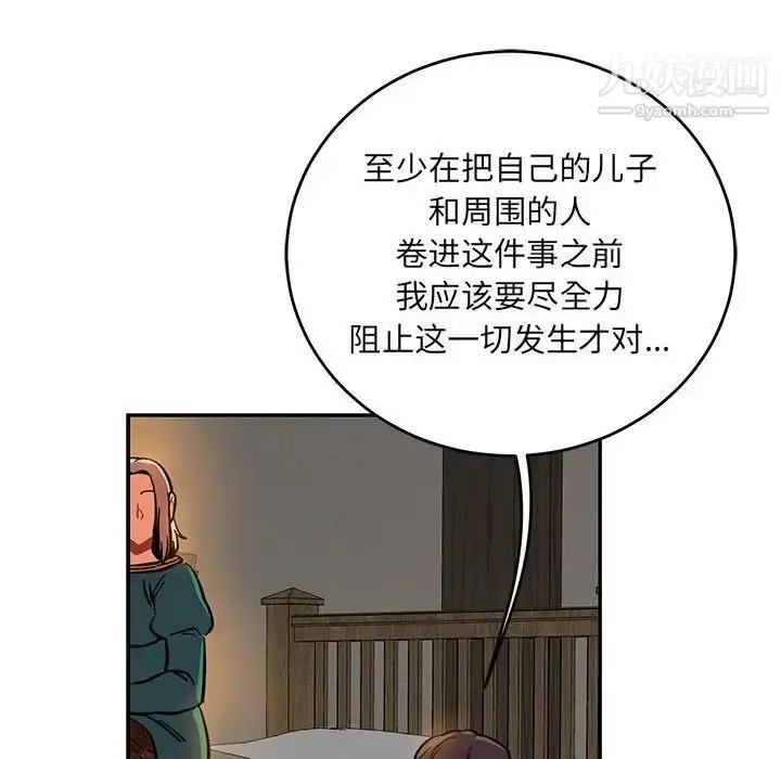 漫画《亲爱的你-Liebling！》第86话第8张图