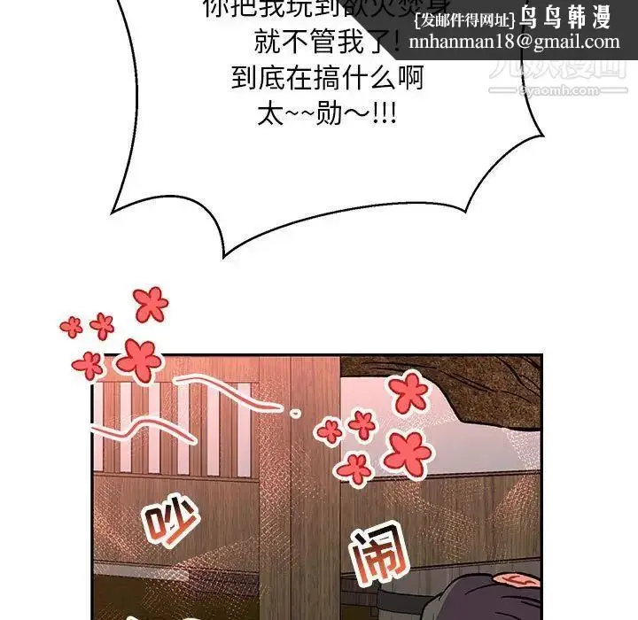 漫画《亲爱的你-Liebling！》第86话第89张图