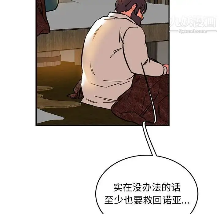 漫画《亲爱的你-Liebling！》第86话第9张图