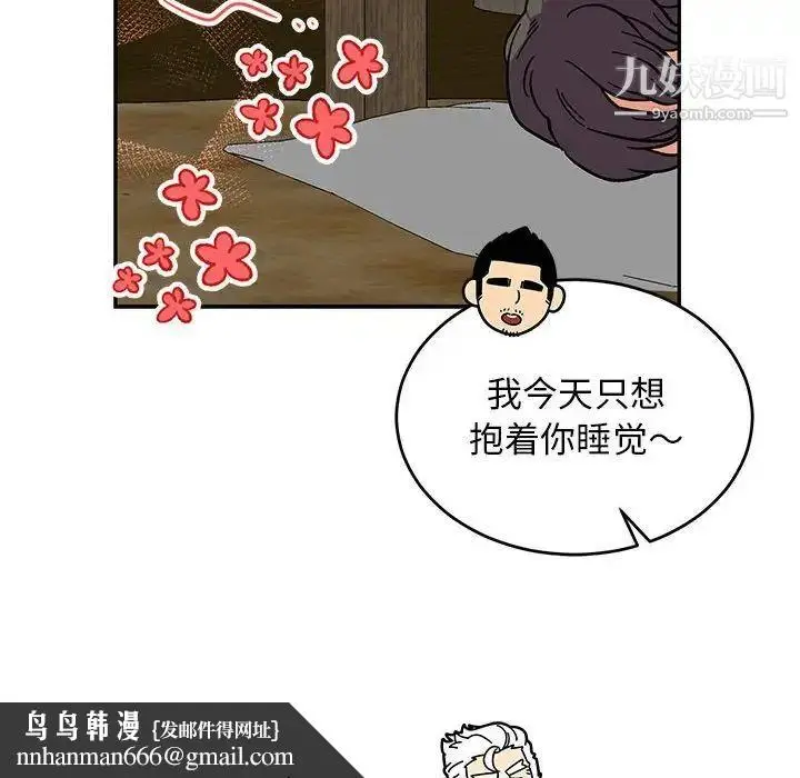 漫画《亲爱的你-Liebling！》第86话第90张图