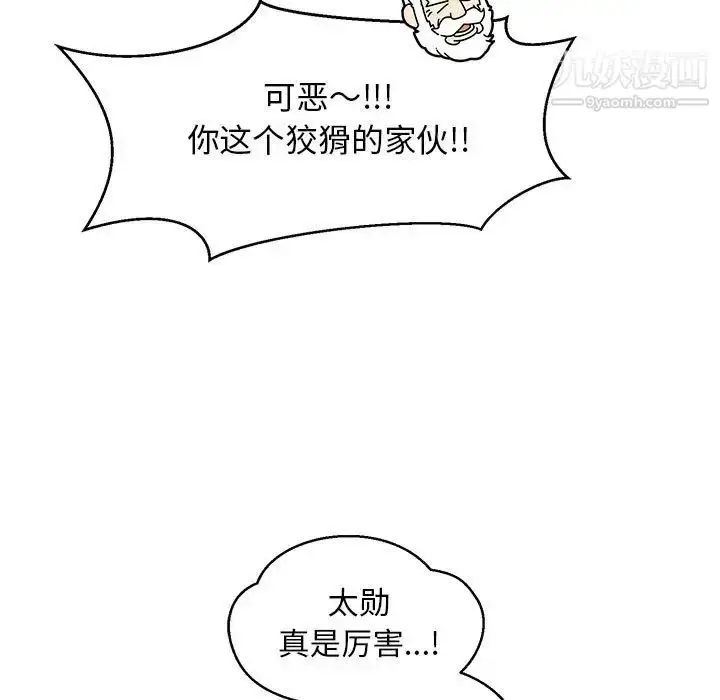 漫画《亲爱的你-Liebling！》第86话第91张图
