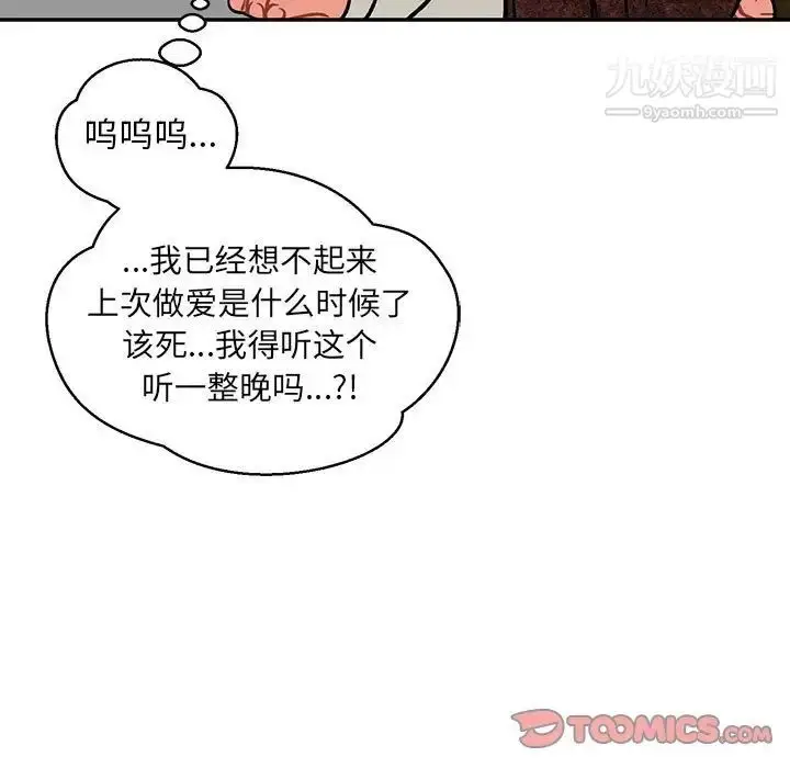 漫画《亲爱的你-Liebling！》第86话第93张图