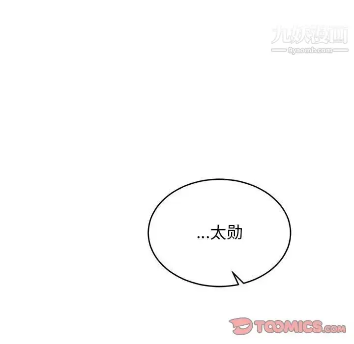 漫画《亲爱的你-Liebling！》第68话第111张图