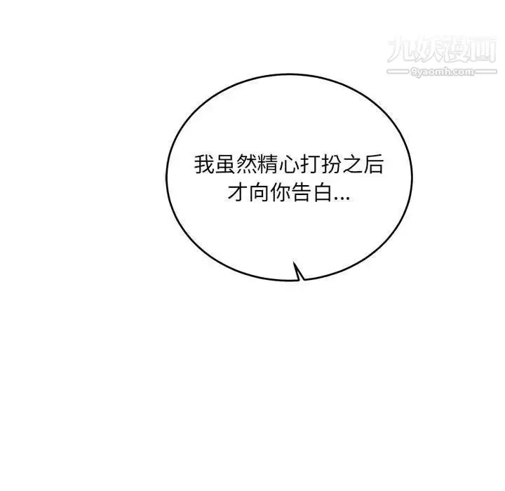 漫画《亲爱的你-Liebling！》第68话第117张图