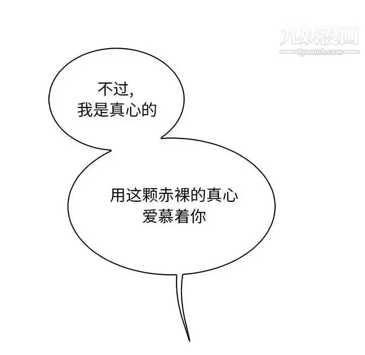 漫画《亲爱的你-Liebling！》第68话第120张图