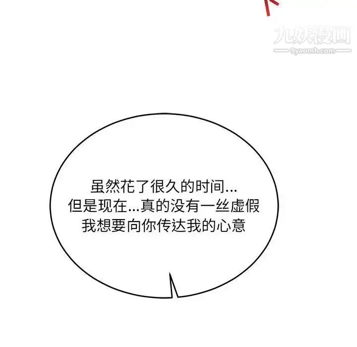 漫画《亲爱的你-Liebling！》第68话第122张图