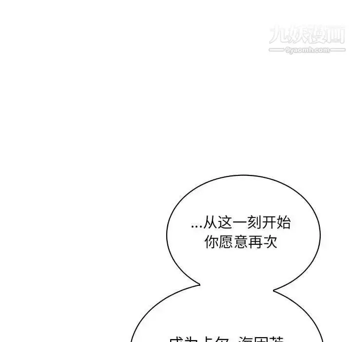 漫画《亲爱的你-Liebling！》第68话第123张图