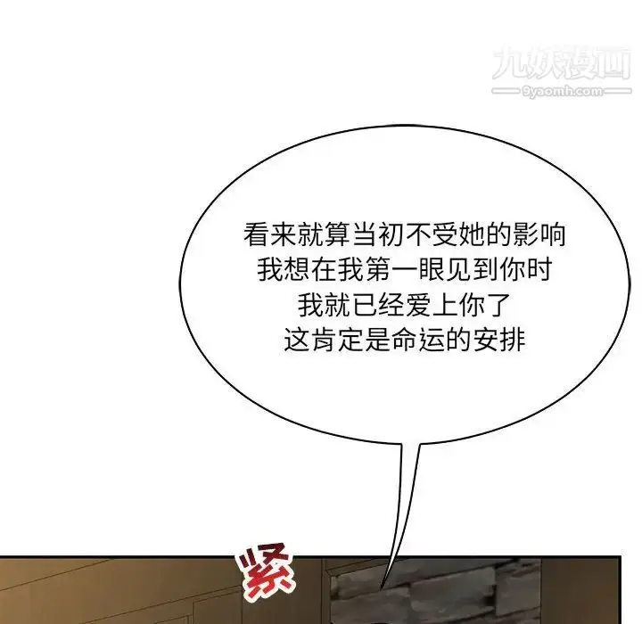 漫画《亲爱的你-Liebling！》第68话第134张图