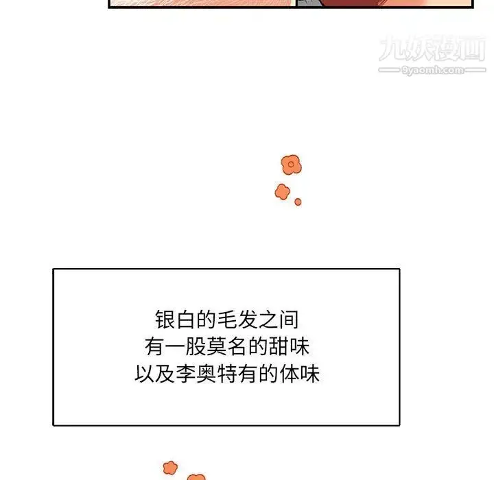 漫画《亲爱的你-Liebling！》第68话第139张图