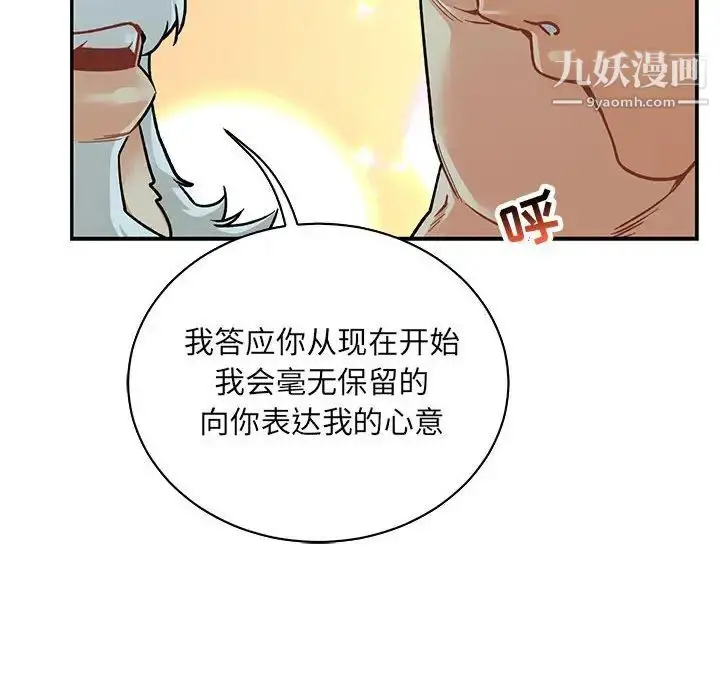 漫画《亲爱的你-Liebling！》第68话第14张图