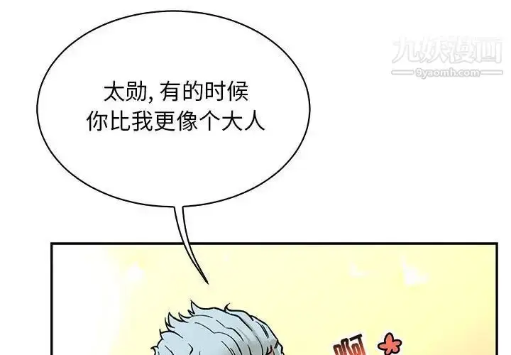 漫画《亲爱的你-Liebling！》第68话第2张图