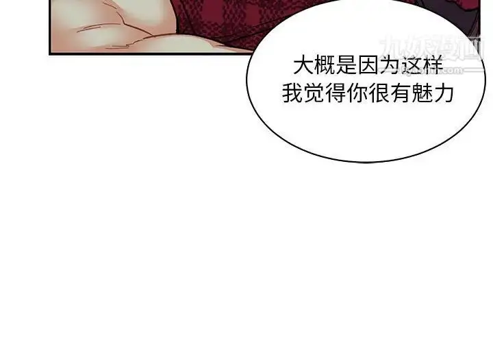 漫画《亲爱的你-Liebling！》第68话第4张图