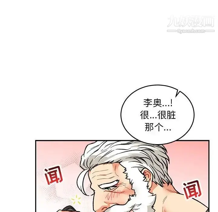 漫画《亲爱的你-Liebling！》第68话第40张图