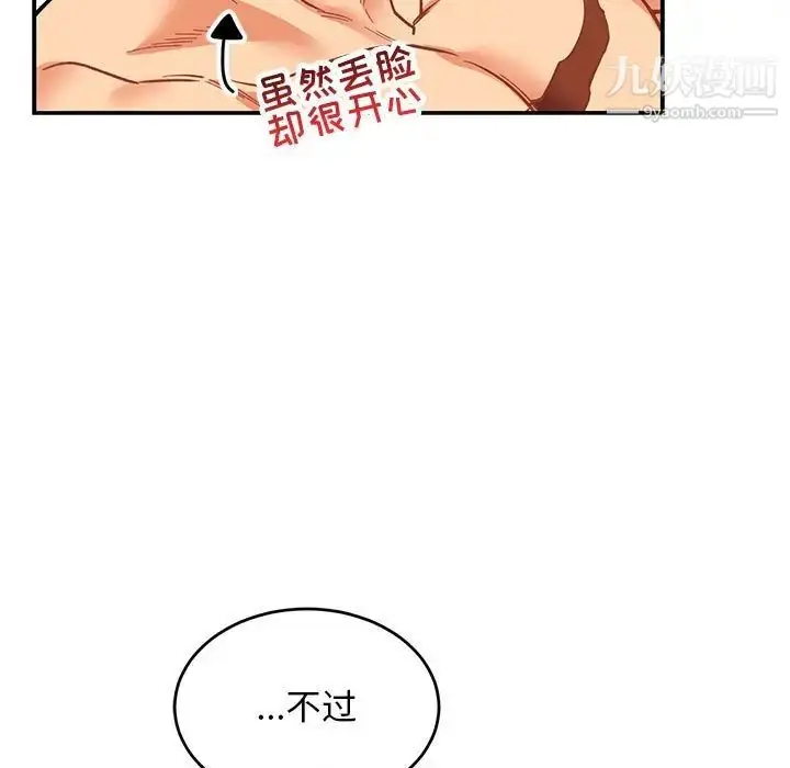漫画《亲爱的你-Liebling！》第68话第43张图