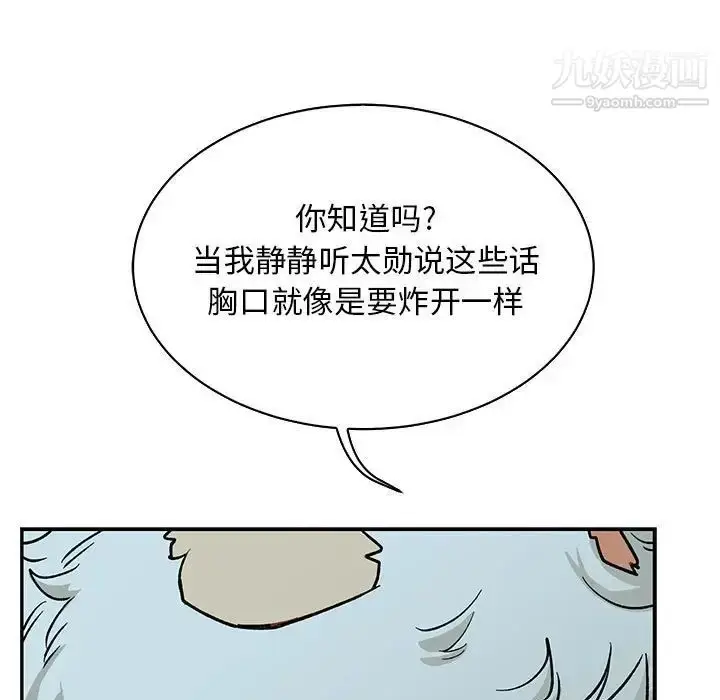 漫画《亲爱的你-Liebling！》第68话第5张图