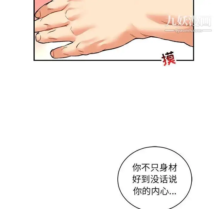 漫画《亲爱的你-Liebling！》第68话第55张图