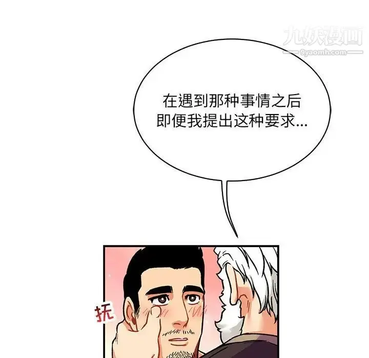 漫画《亲爱的你-Liebling！》第68话第58张图