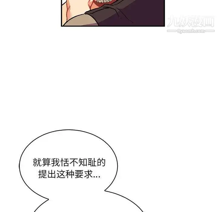 漫画《亲爱的你-Liebling！》第68话第59张图