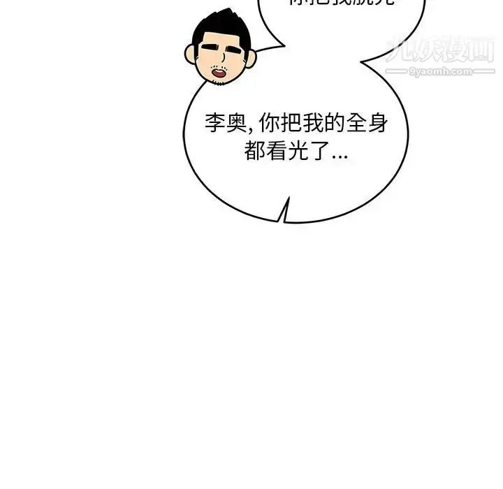 漫画《亲爱的你-Liebling！》第68话第69张图