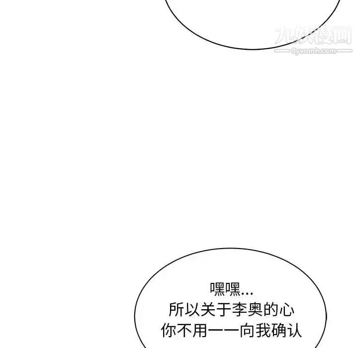 漫画《亲爱的你-Liebling！》第68话第7张图