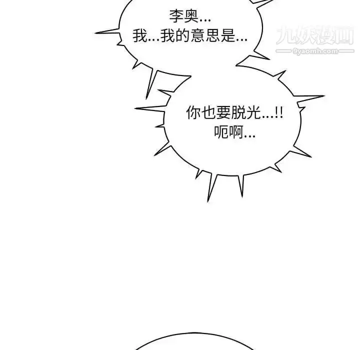 漫画《亲爱的你-Liebling！》第68话第78张图