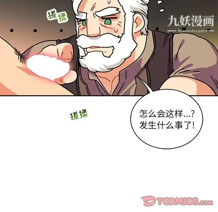 漫画《亲爱的你-Liebling！》第68话第93张图