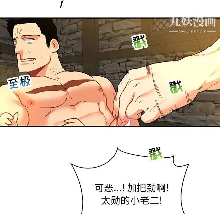 漫画《亲爱的你-Liebling！》第68话第95张图