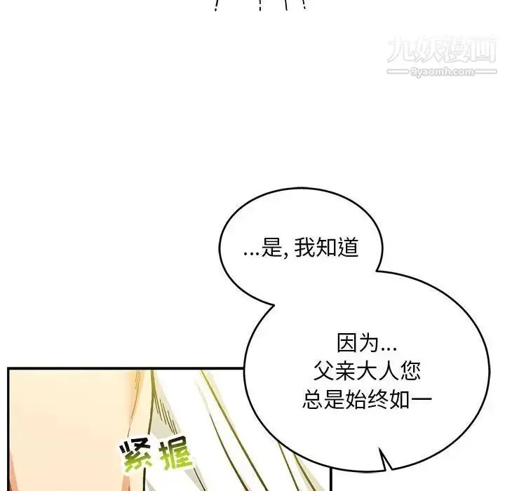 漫画《亲爱的你-Liebling！》第126话第8张图