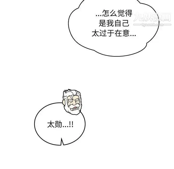 漫画《亲爱的你-Liebling！》第110话第10张图