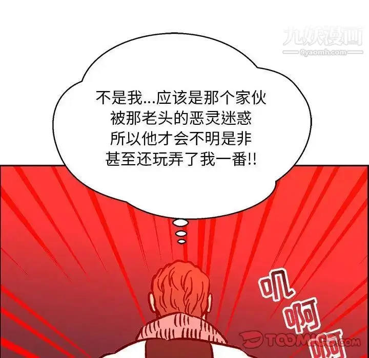 漫画《亲爱的你-Liebling！》第110话第102张图