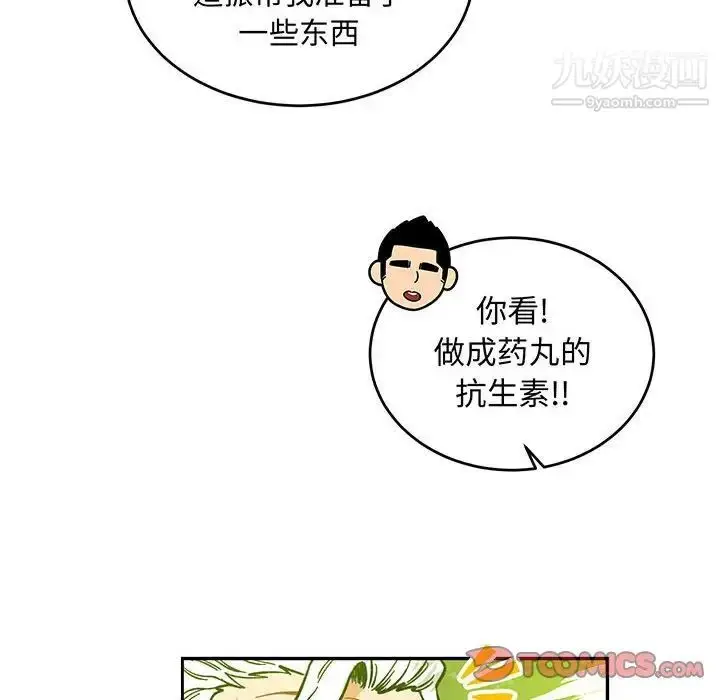 漫画《亲爱的你-Liebling！》第110话第12张图