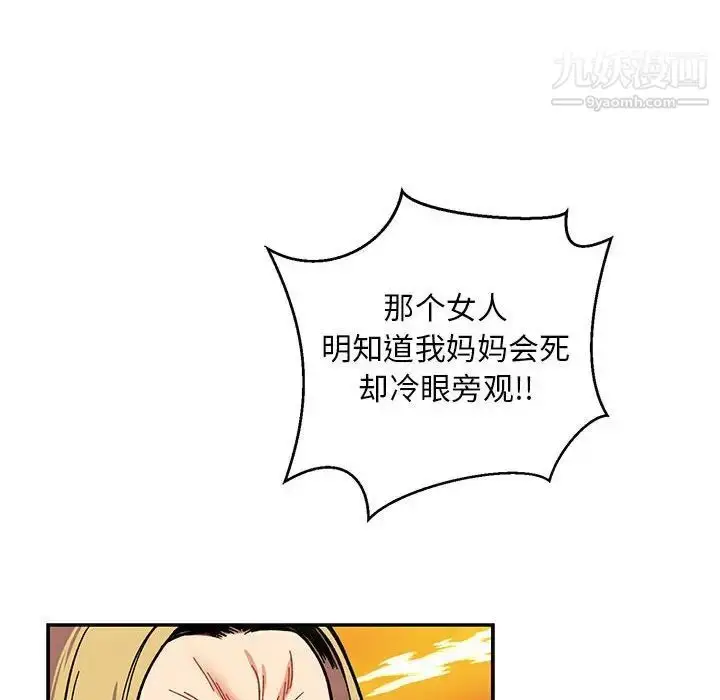 漫画《亲爱的你-Liebling！》第110话第32张图