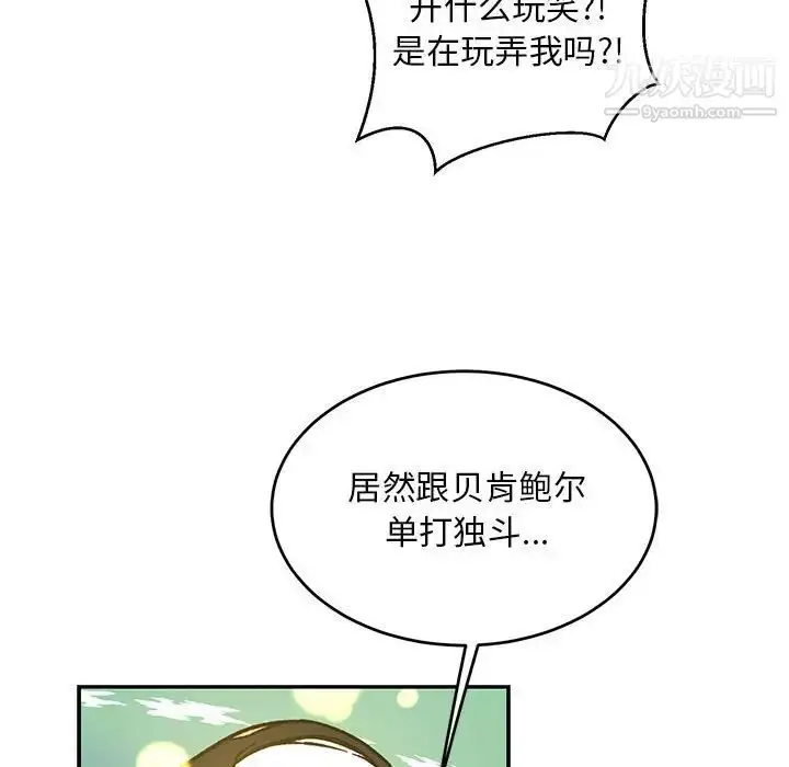 漫画《亲爱的你-Liebling！》第110话第46张图