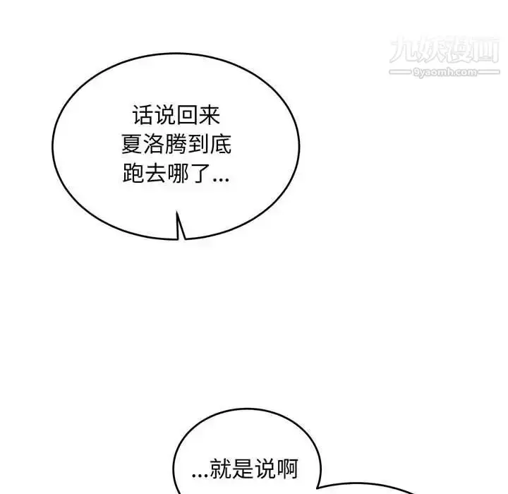 漫画《亲爱的你-Liebling！》第110话第6张图