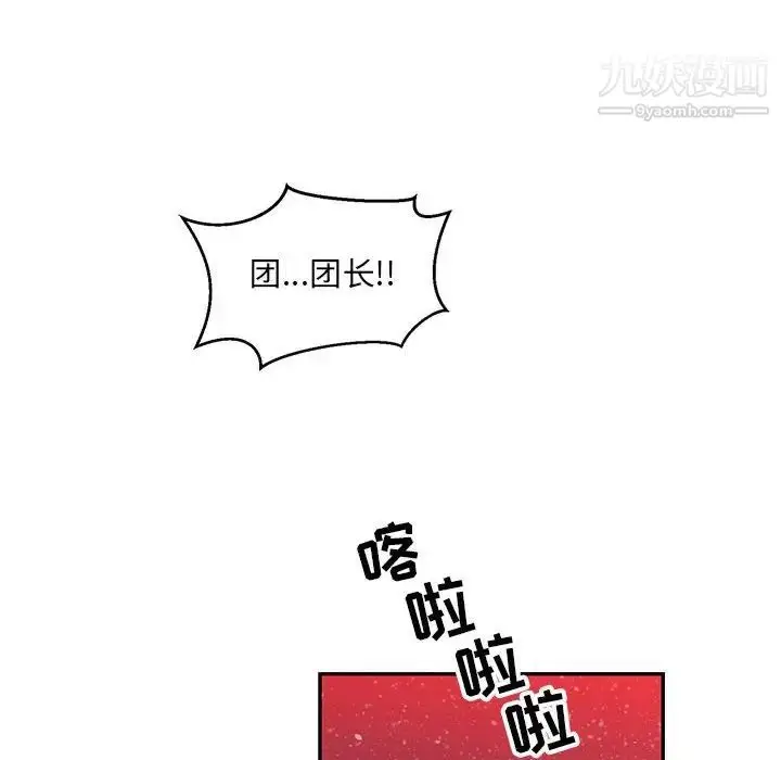 漫画《亲爱的你-Liebling！》第110话第62张图