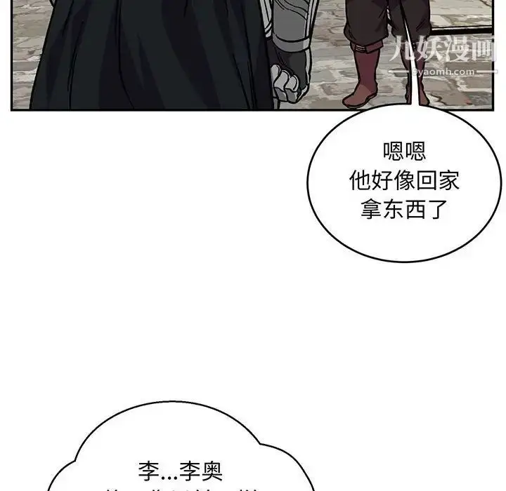 漫画《亲爱的你-Liebling！》第110话第8张图