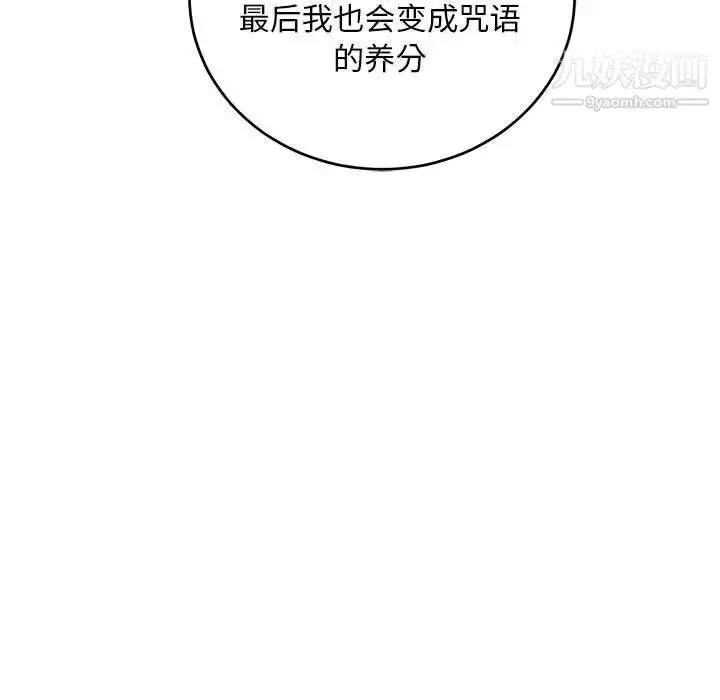 漫画《亲爱的你-Liebling！》第110话第80张图
