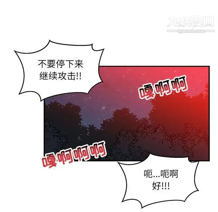 漫画《亲爱的你-Liebling！》第110话第83张图