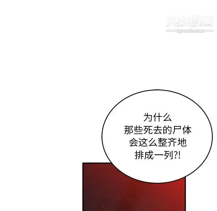 漫画《亲爱的你-Liebling！》第110话第88张图