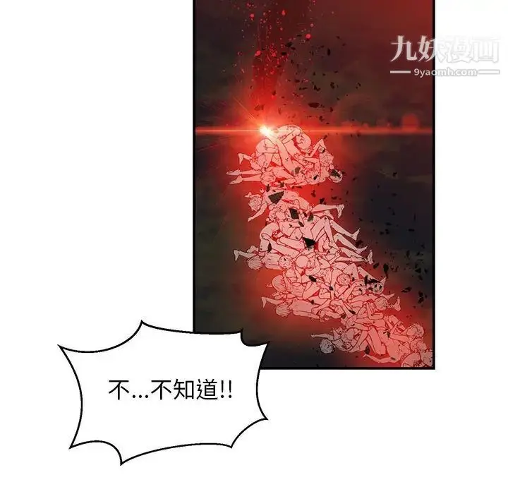 漫画《亲爱的你-Liebling！》第110话第89张图