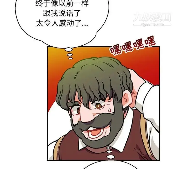 漫画《亲爱的你-Liebling！》第110话第9张图