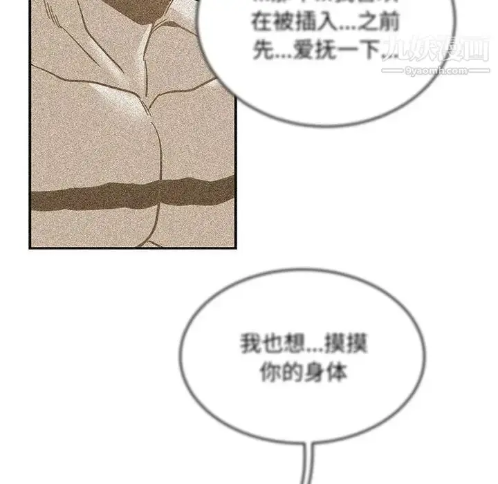 漫画《亲爱的你-Liebling！》第110话第97张图