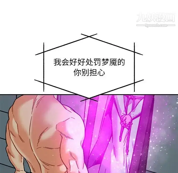 漫画《亲爱的你-Liebling！》第133话第102张图