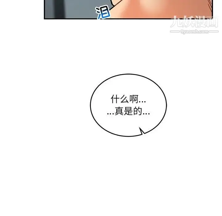 漫画《亲爱的你-Liebling！》第133话第127张图