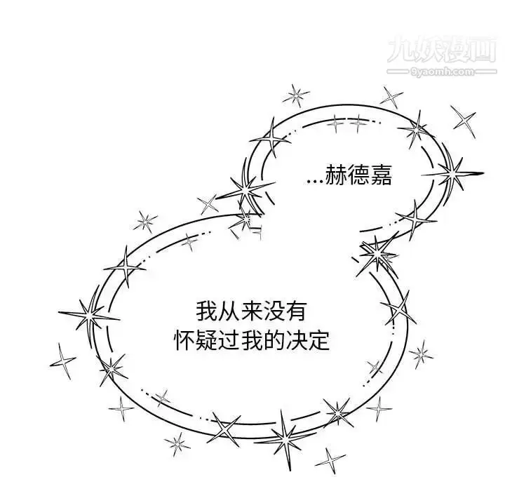 漫画《亲爱的你-Liebling！》第133话第135张图