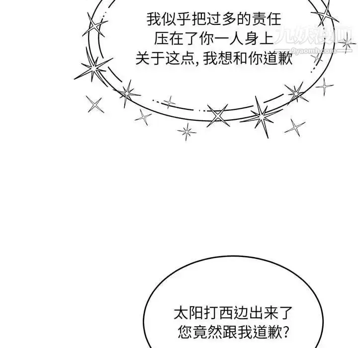 漫画《亲爱的你-Liebling！》第133话第138张图