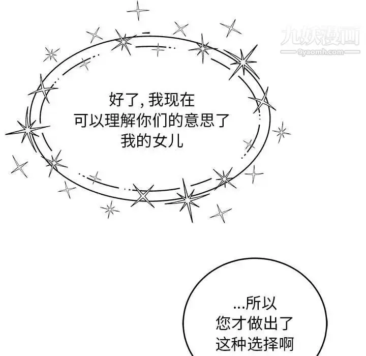 漫画《亲爱的你-Liebling！》第133话第145张图