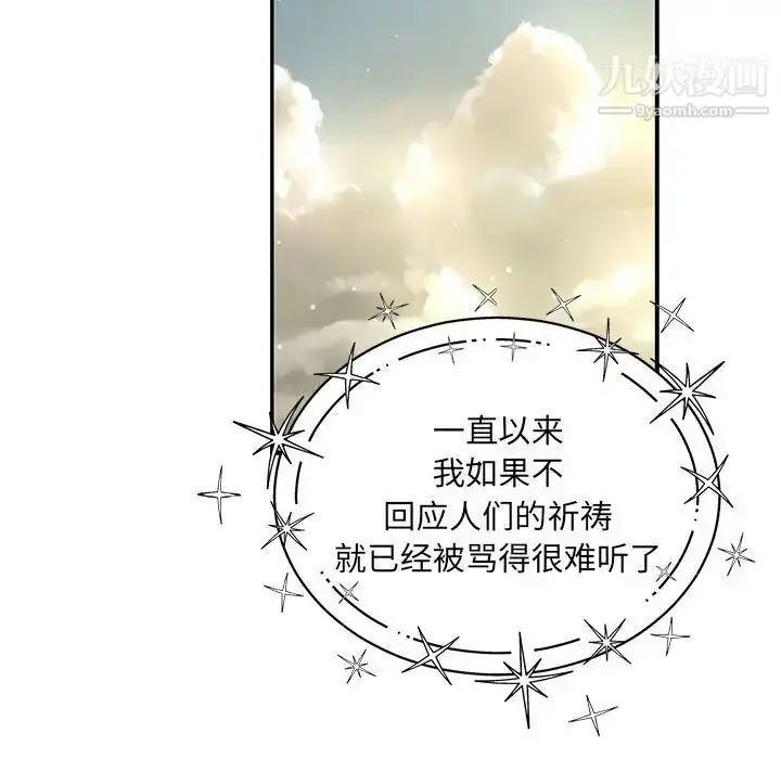 漫画《亲爱的你-Liebling！》第133话第147张图