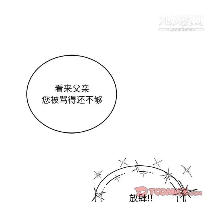 漫画《亲爱的你-Liebling！》第133话第148张图